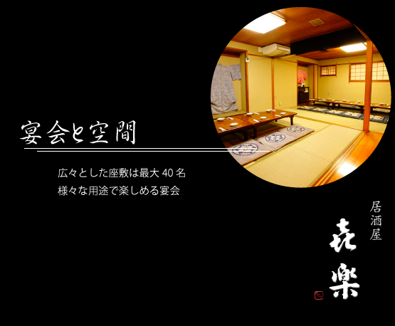 京都円町　居酒屋㐂楽　きらく　き楽　喜楽　